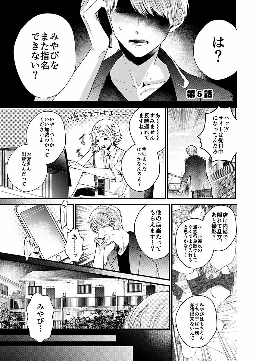 新宿デリヘルボーイ Page.101