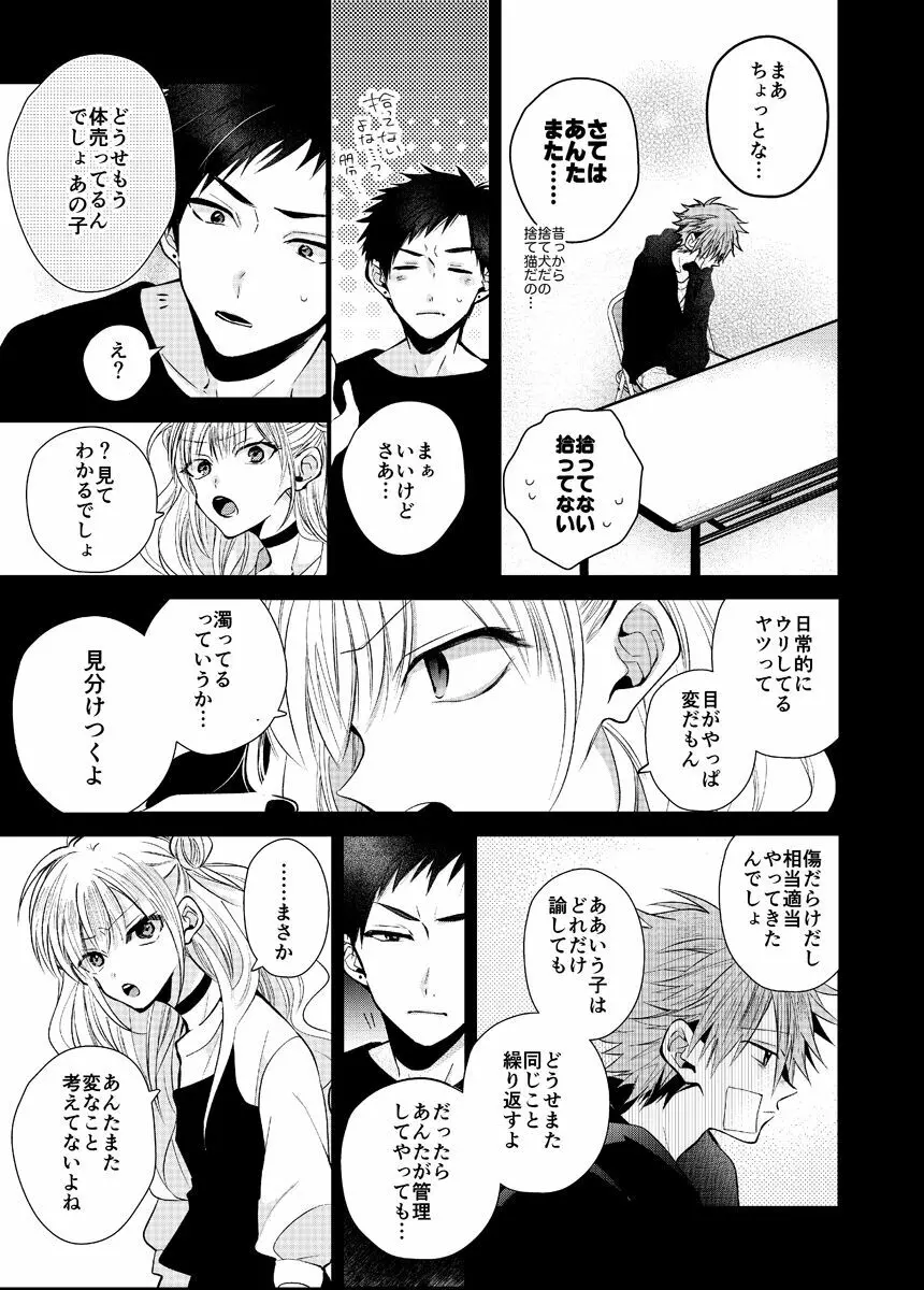 新宿デリヘルボーイ Page.155