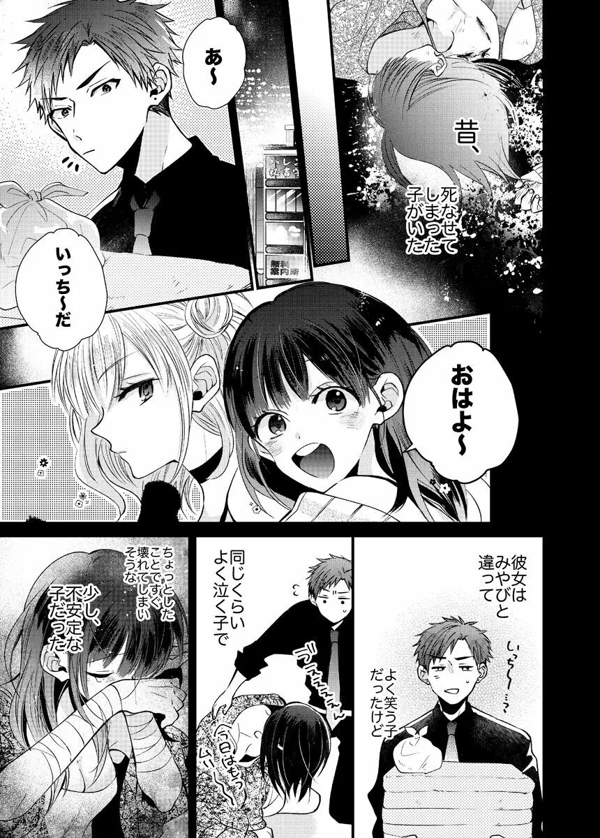 新宿デリヘルボーイ Page.163