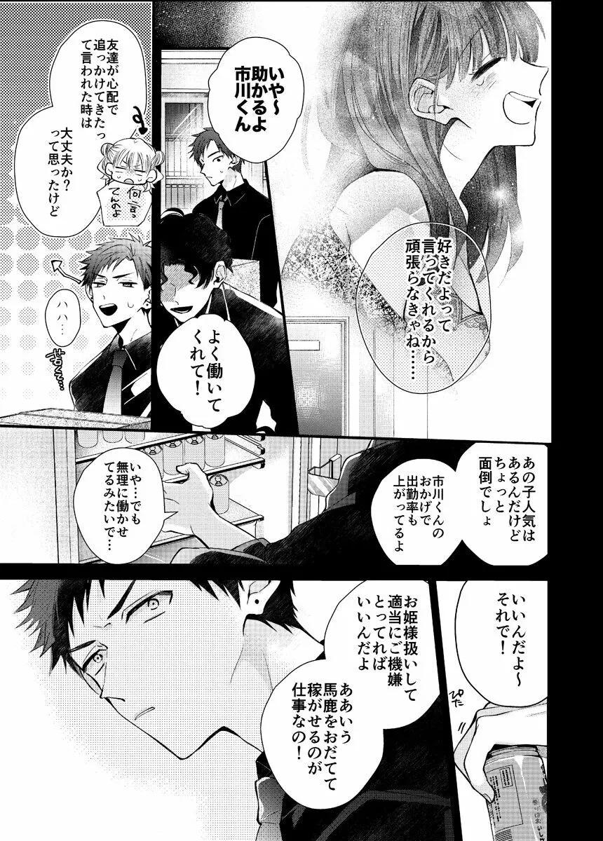 新宿デリヘルボーイ Page.165