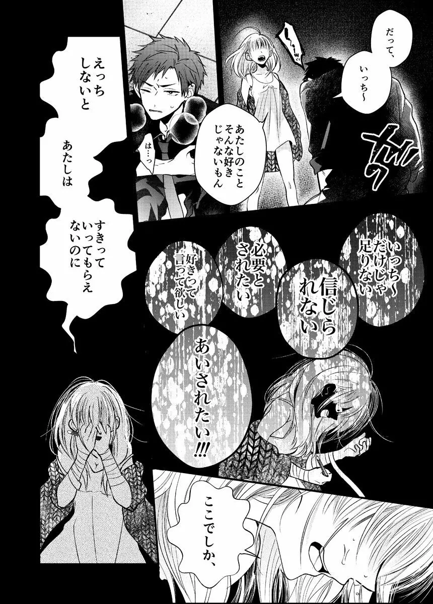 新宿デリヘルボーイ Page.172