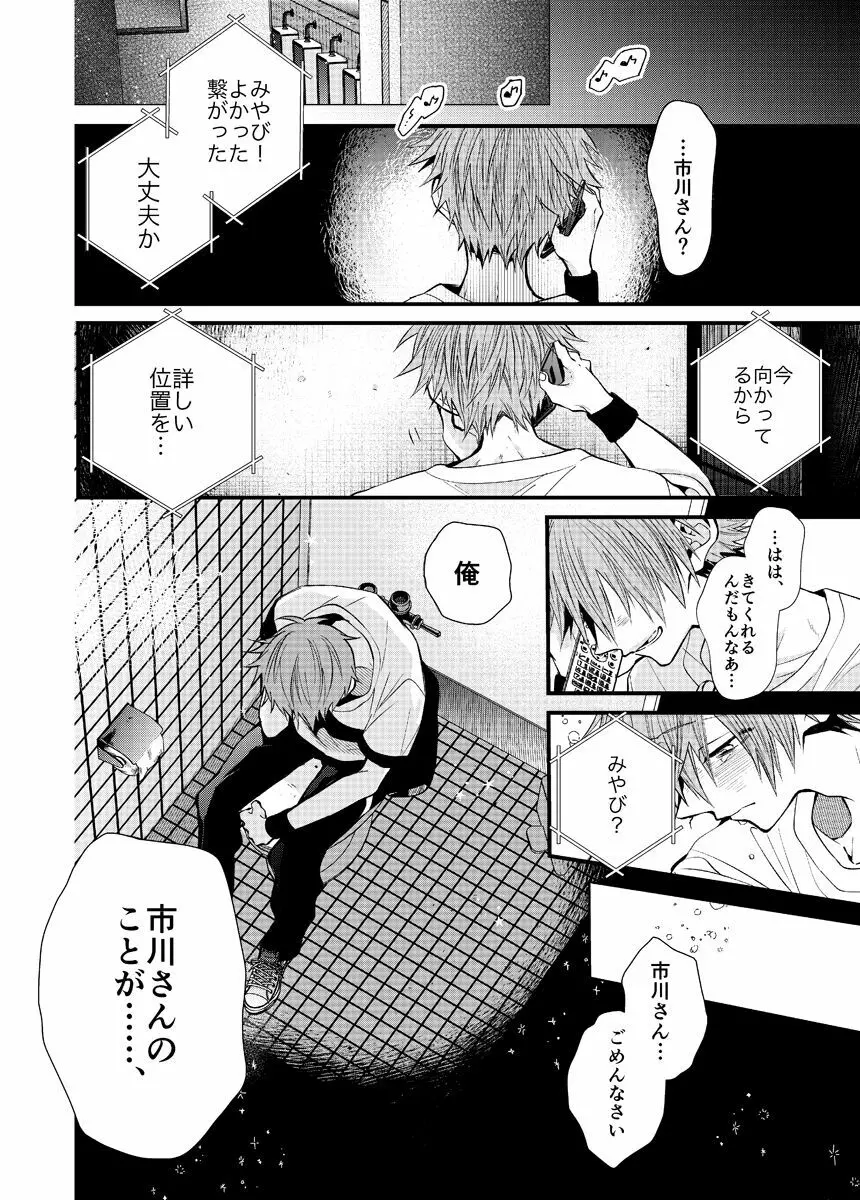 新宿デリヘルボーイ Page.180