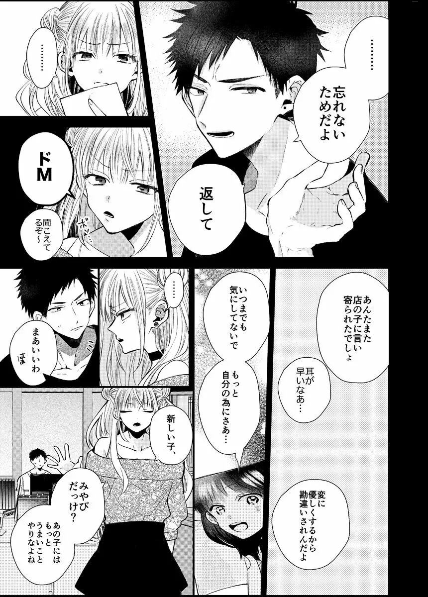 新宿デリヘルボーイ Page.189