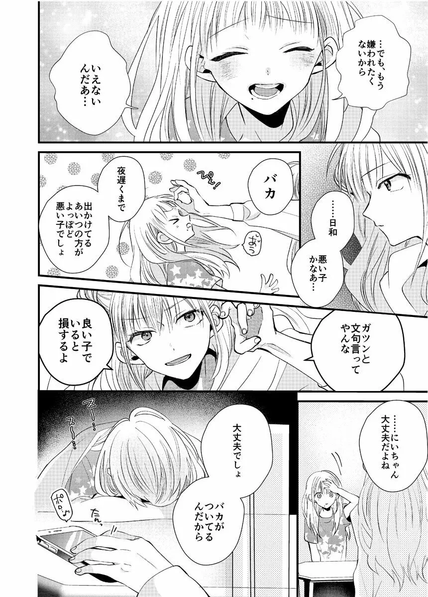 新宿デリヘルボーイ Page.204