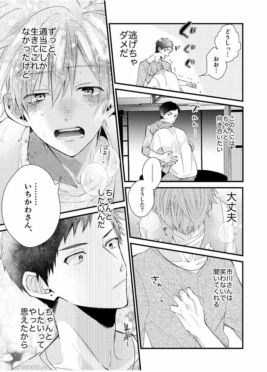 新宿デリヘルボーイ Page.223