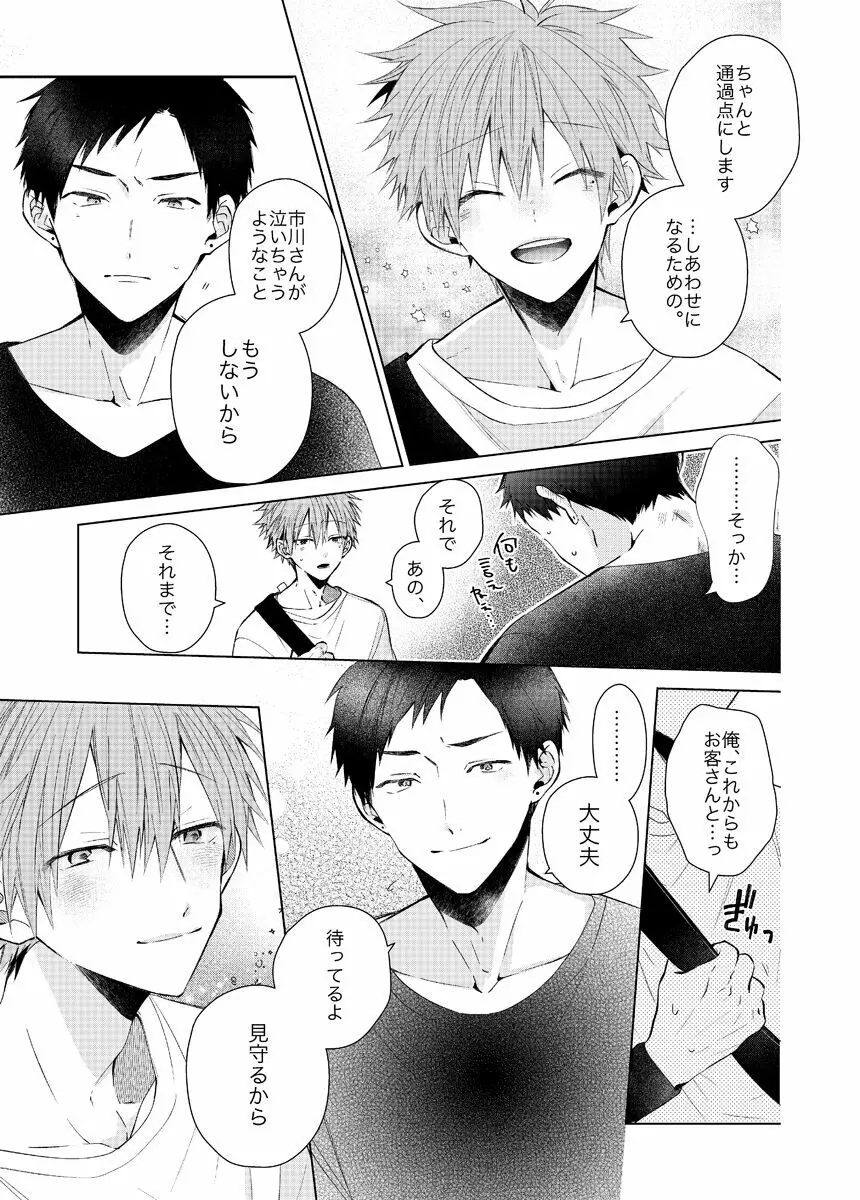 新宿デリヘルボーイ Page.249