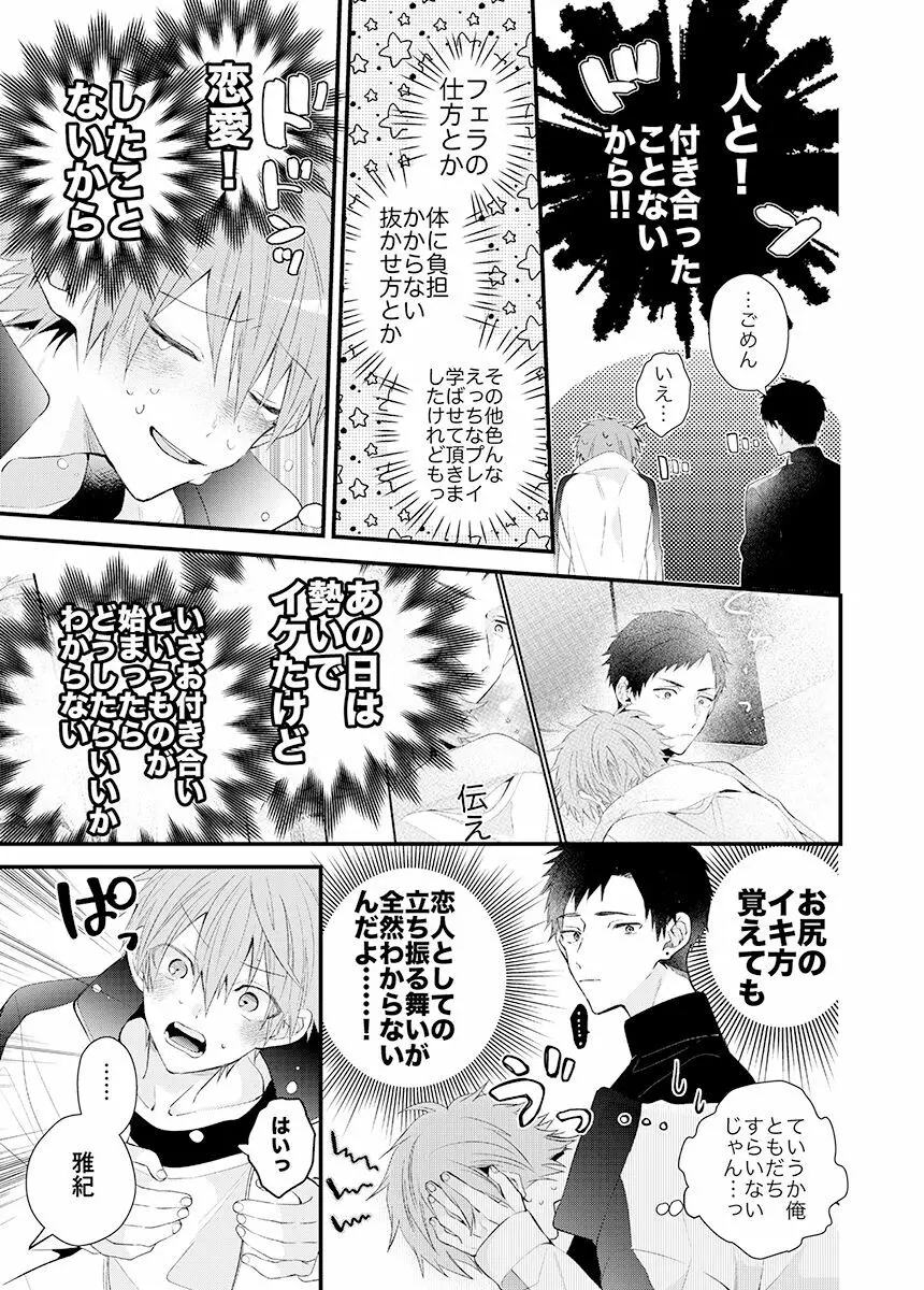 新宿デリヘルボーイ Page.257