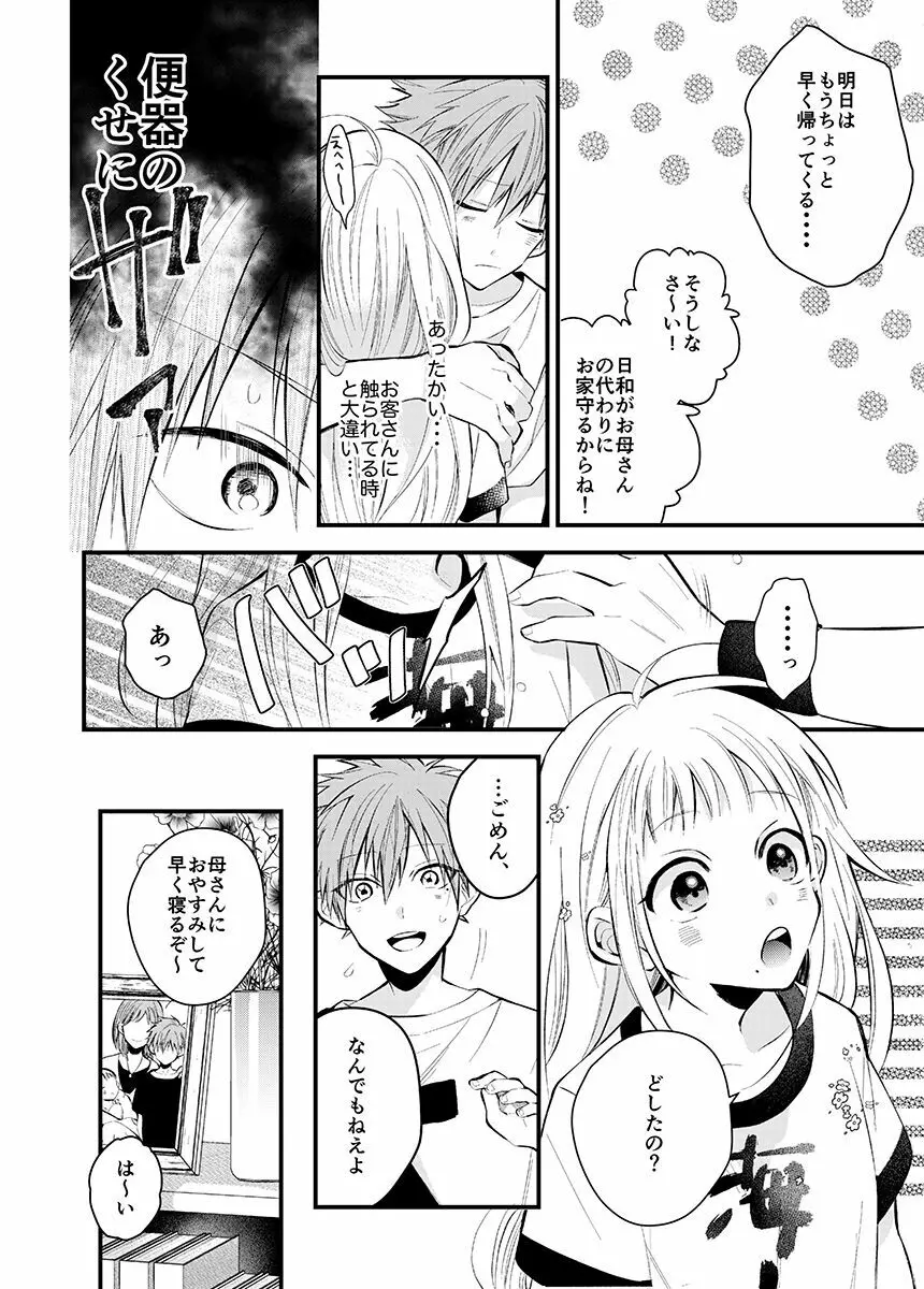 新宿デリヘルボーイ Page.26