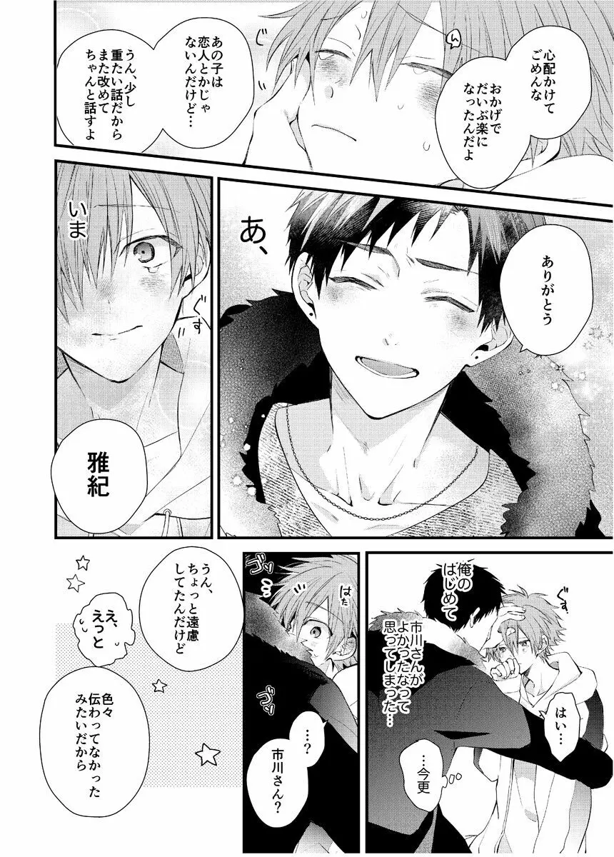 新宿デリヘルボーイ Page.268