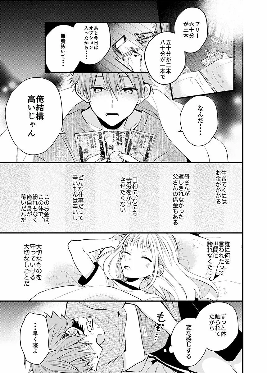 新宿デリヘルボーイ Page.27