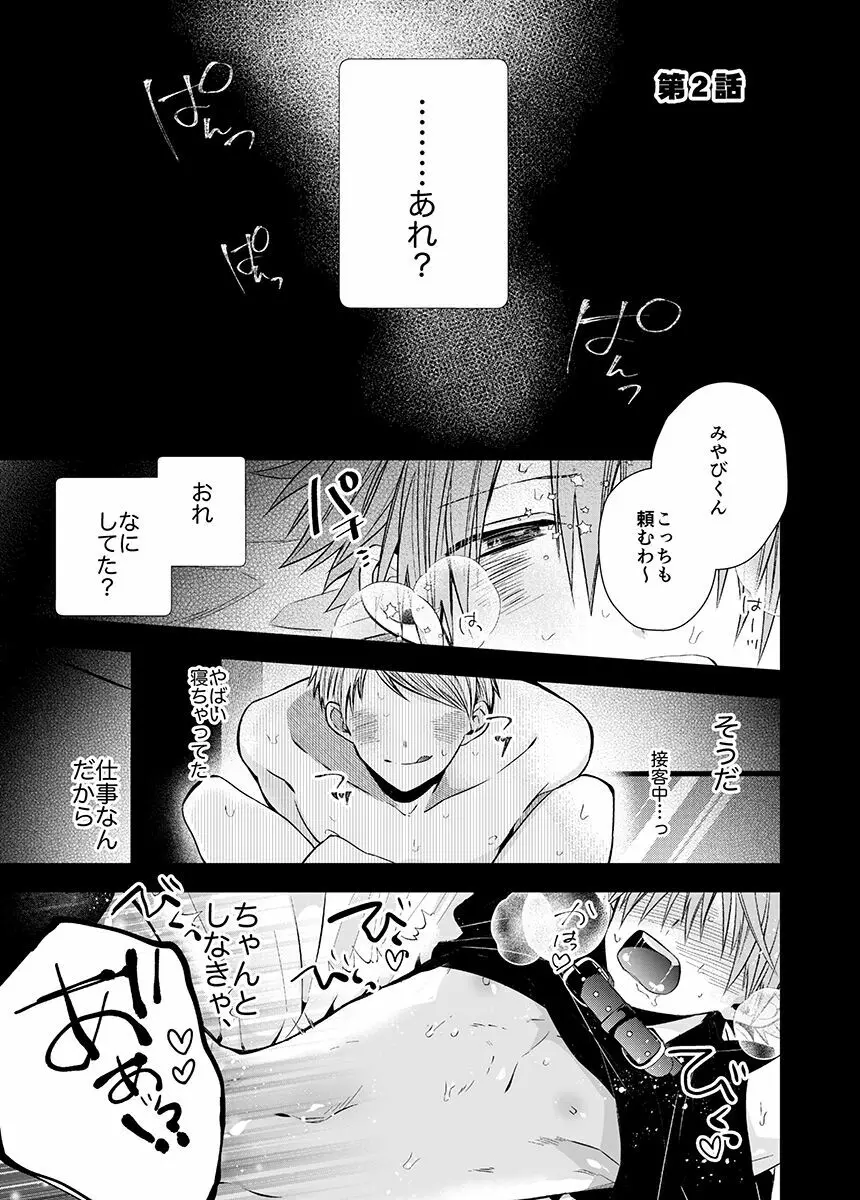 新宿デリヘルボーイ Page.29