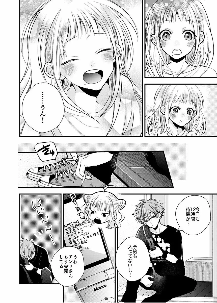 新宿デリヘルボーイ Page.34