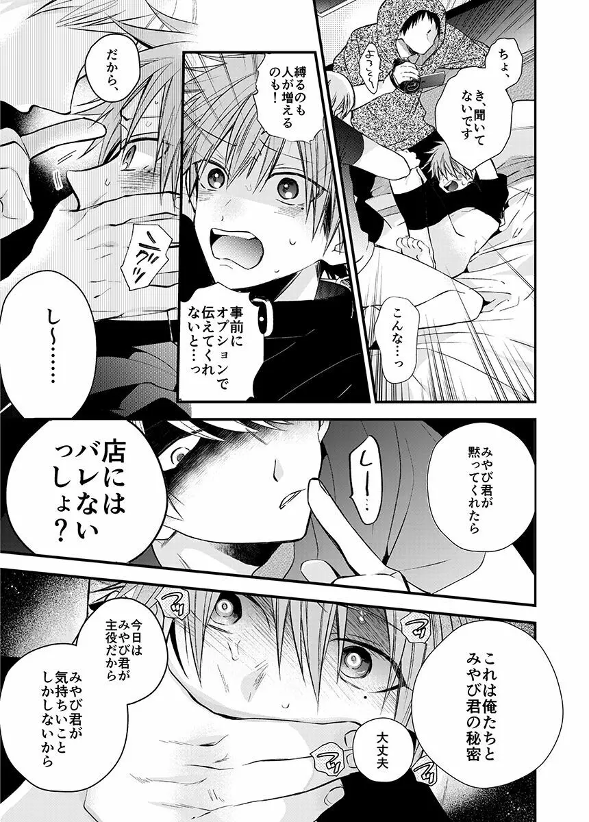 新宿デリヘルボーイ Page.47