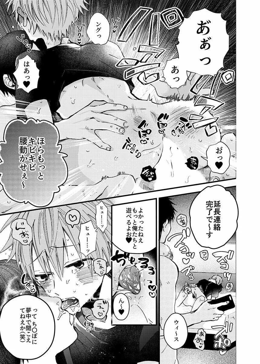 新宿デリヘルボーイ Page.57