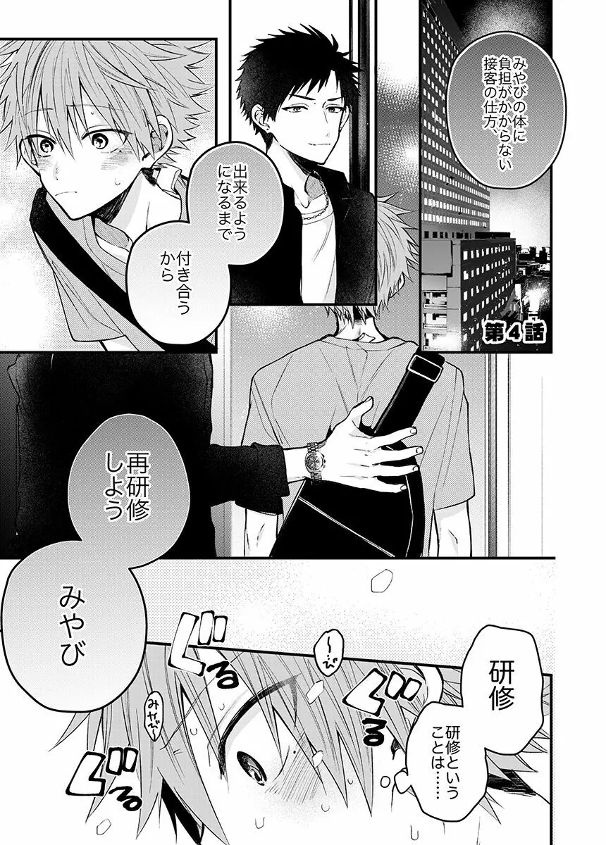 新宿デリヘルボーイ Page.77