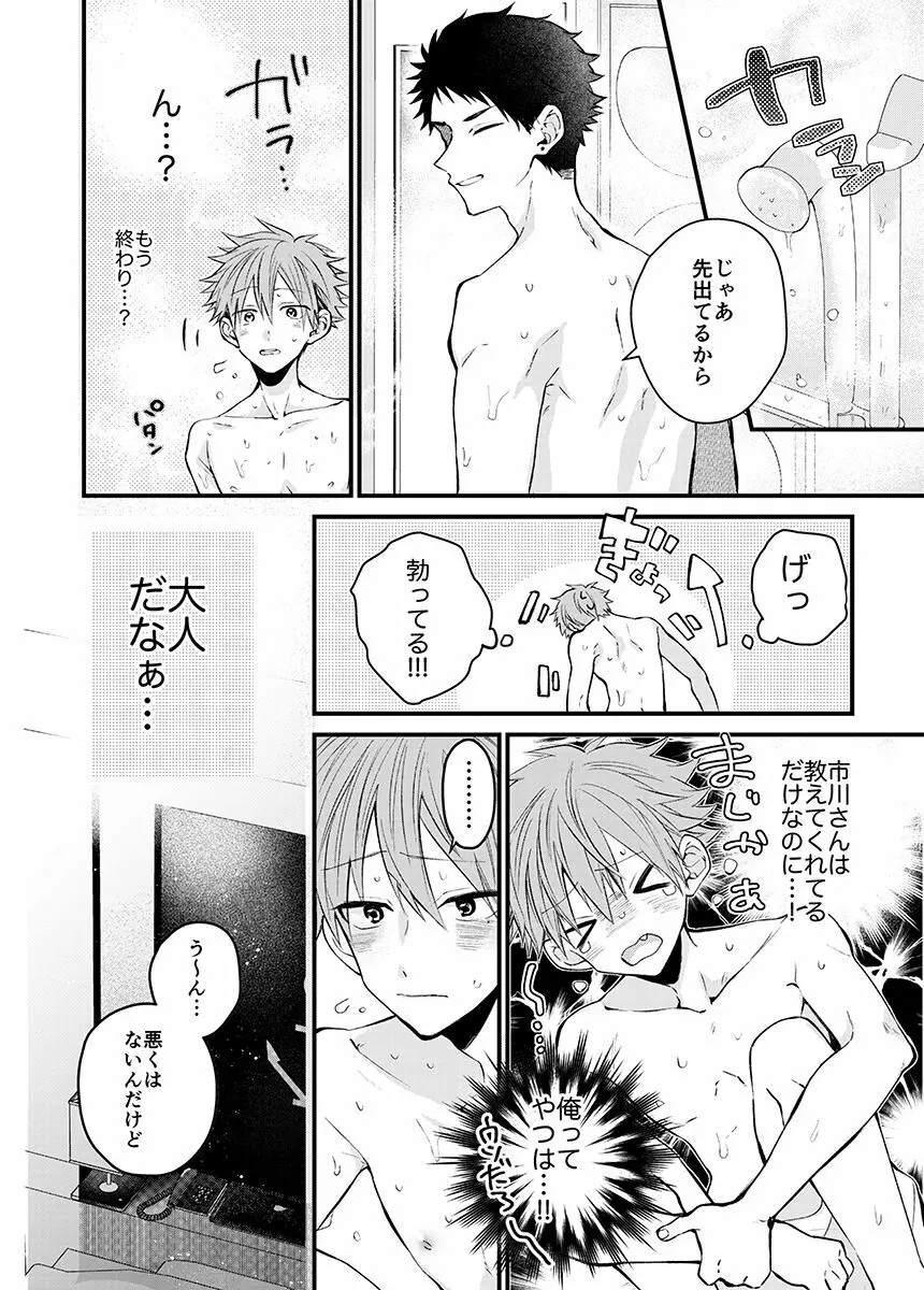 新宿デリヘルボーイ Page.84