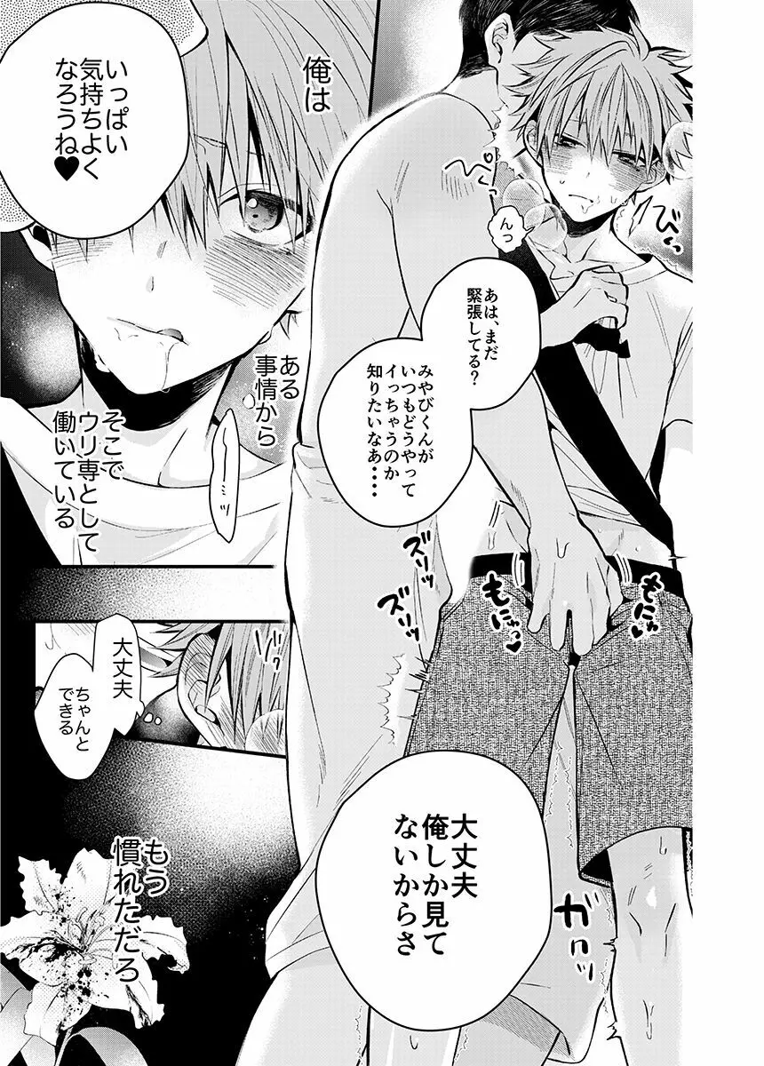 新宿デリヘルボーイ Page.9