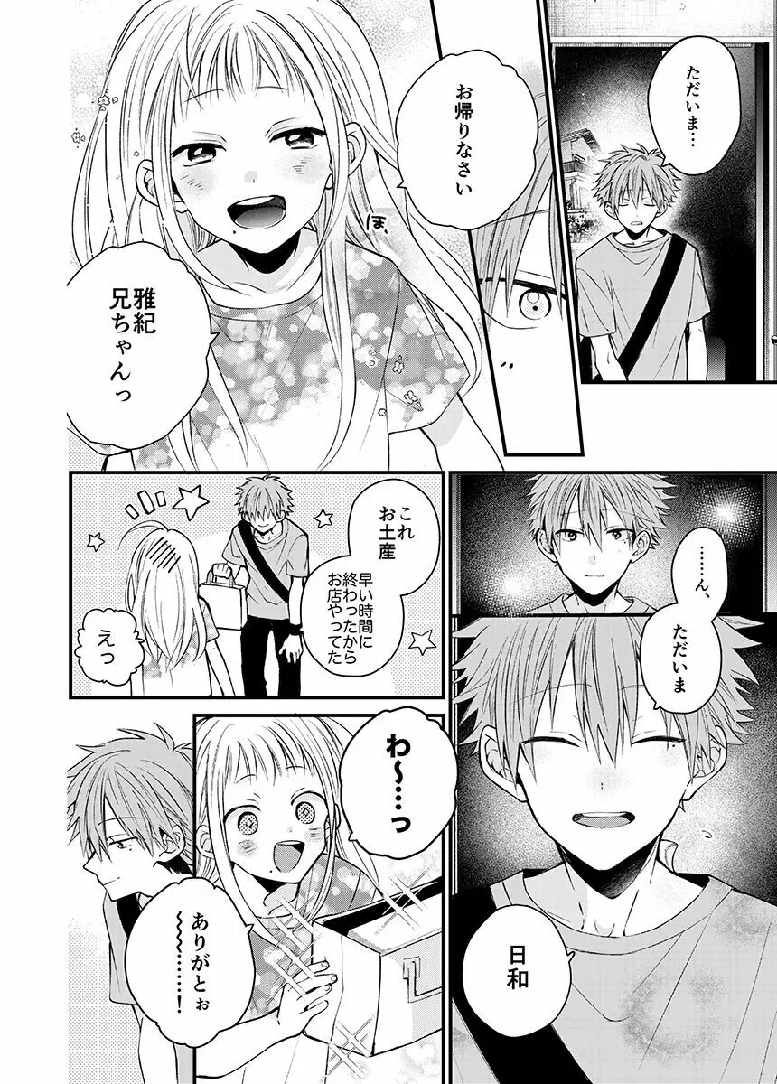 新宿デリヘルボーイ Page.94