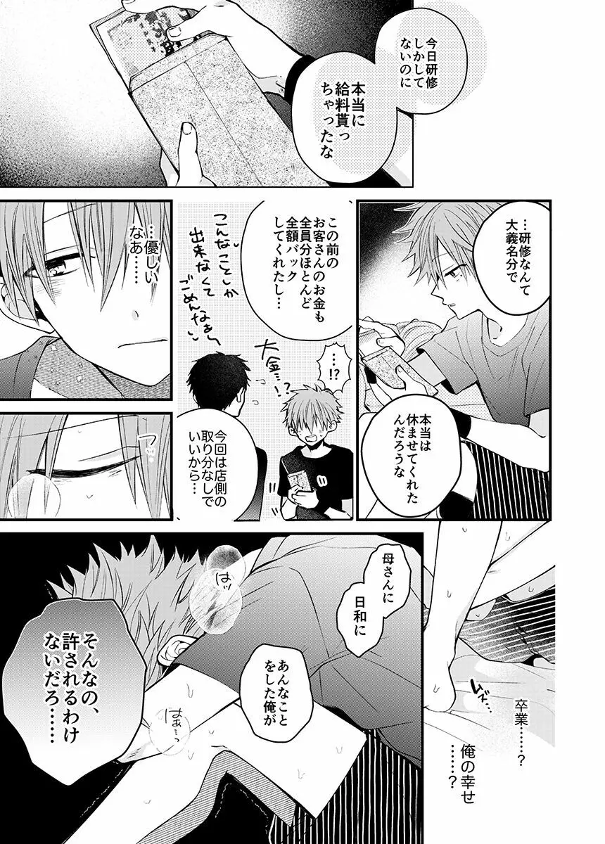 新宿デリヘルボーイ Page.95