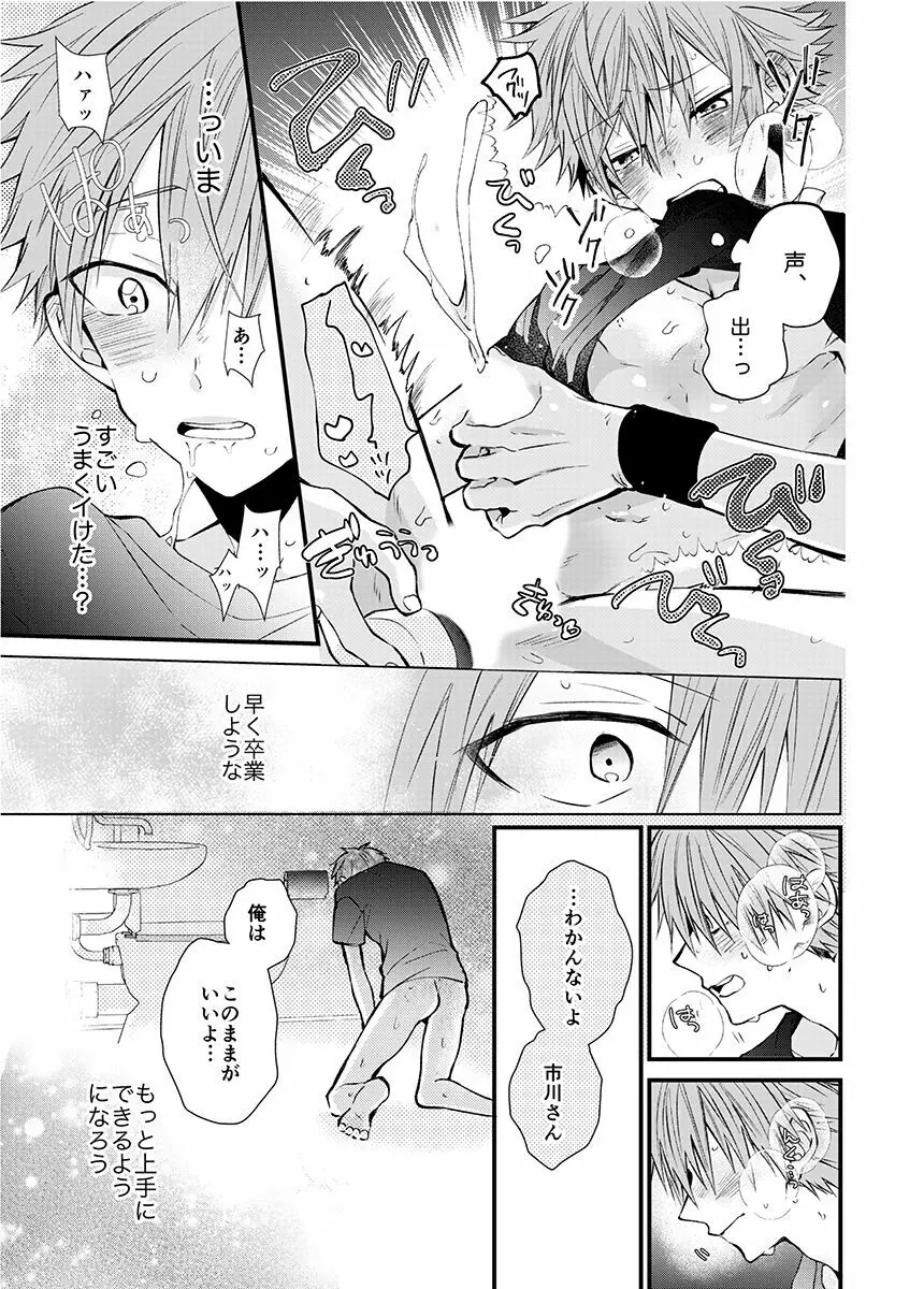 新宿デリヘルボーイ Page.99