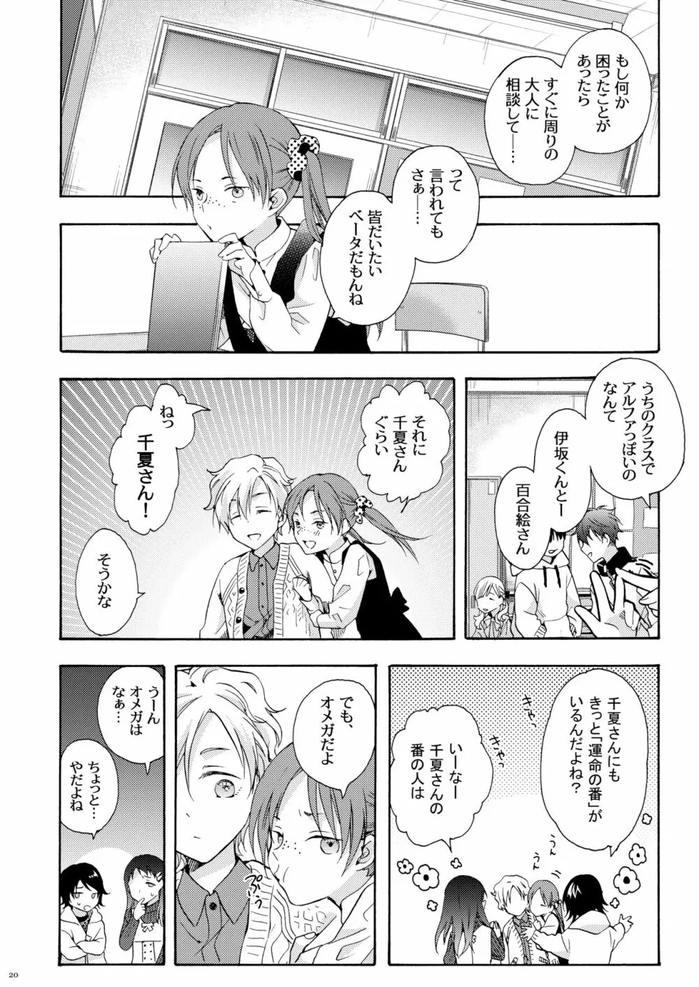 僕の為のオメガ Page.19