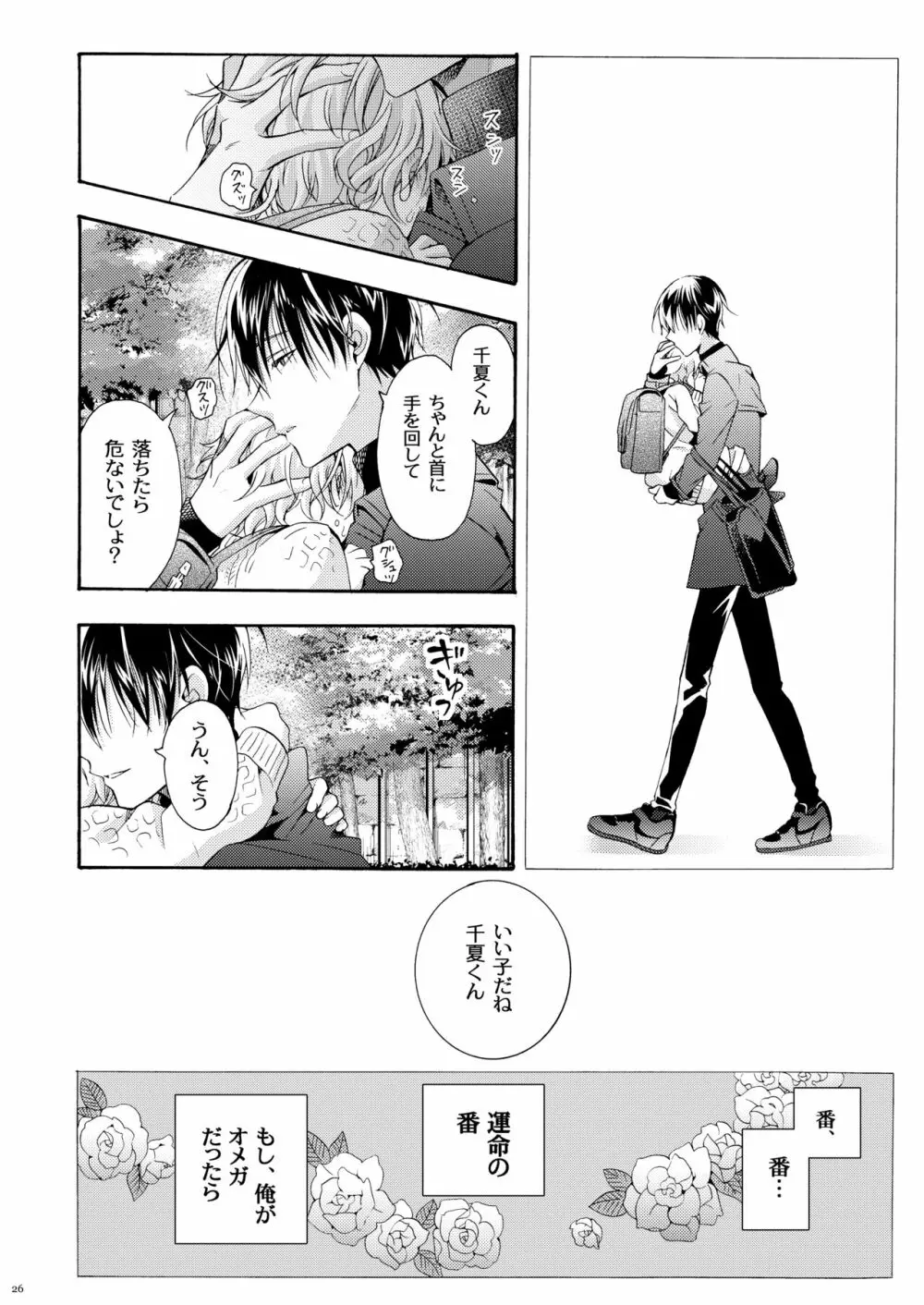 僕の為のオメガ Page.25