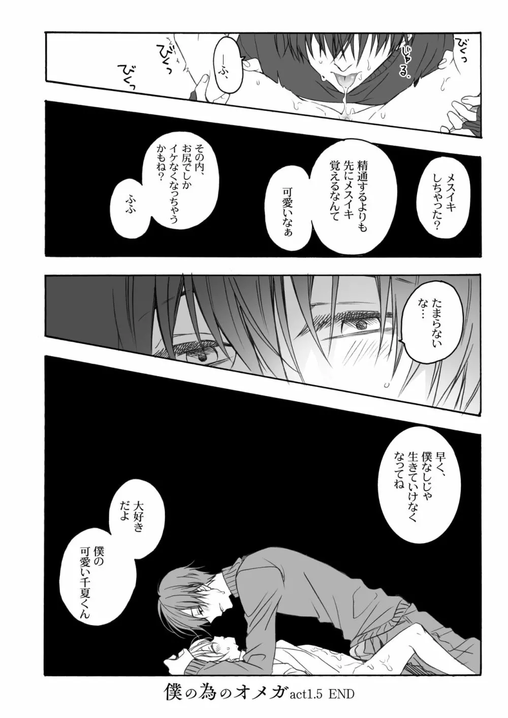 僕の為のオメガ Page.89