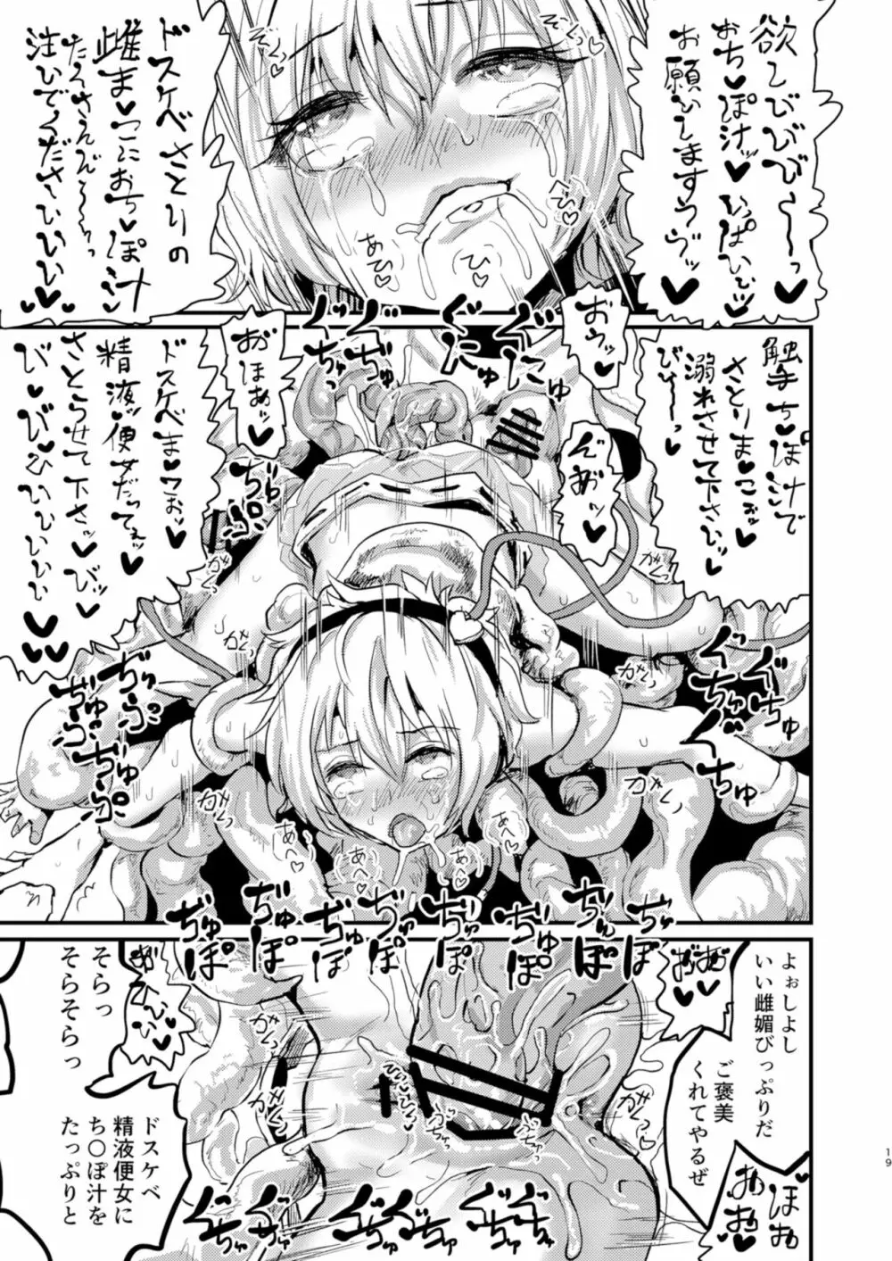 Satori EX TOY Page.19