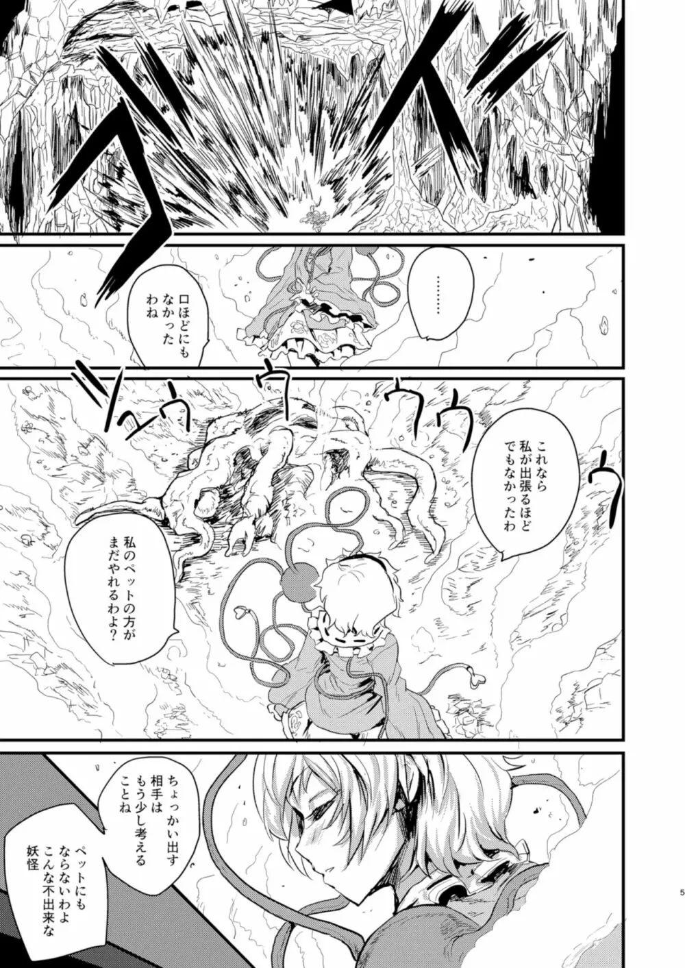 Satori EX TOY Page.5