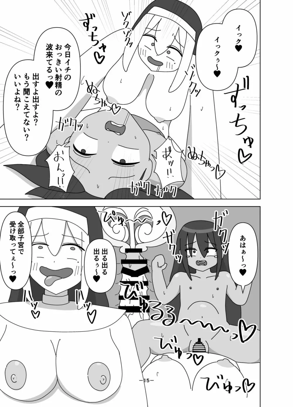 ふたなりシスターに買われた奴隷ちゃん Page.15