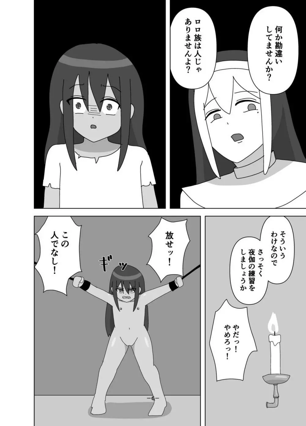 ふたなりシスターに買われた奴隷ちゃん Page.6