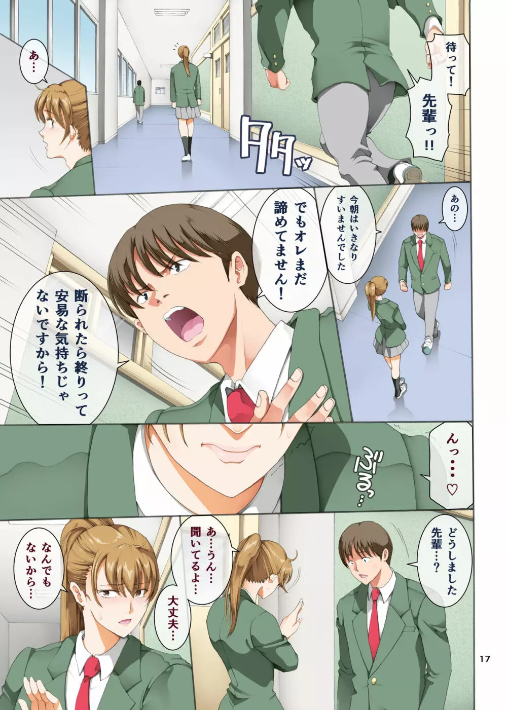 嵌事3 Page.17