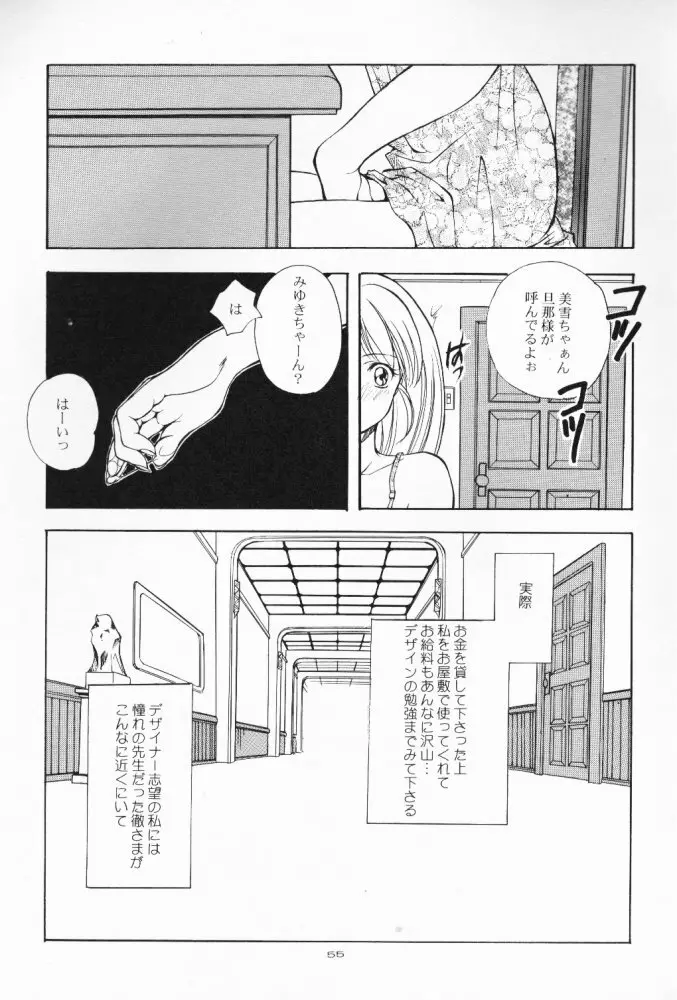 電脳少女系 Page.54