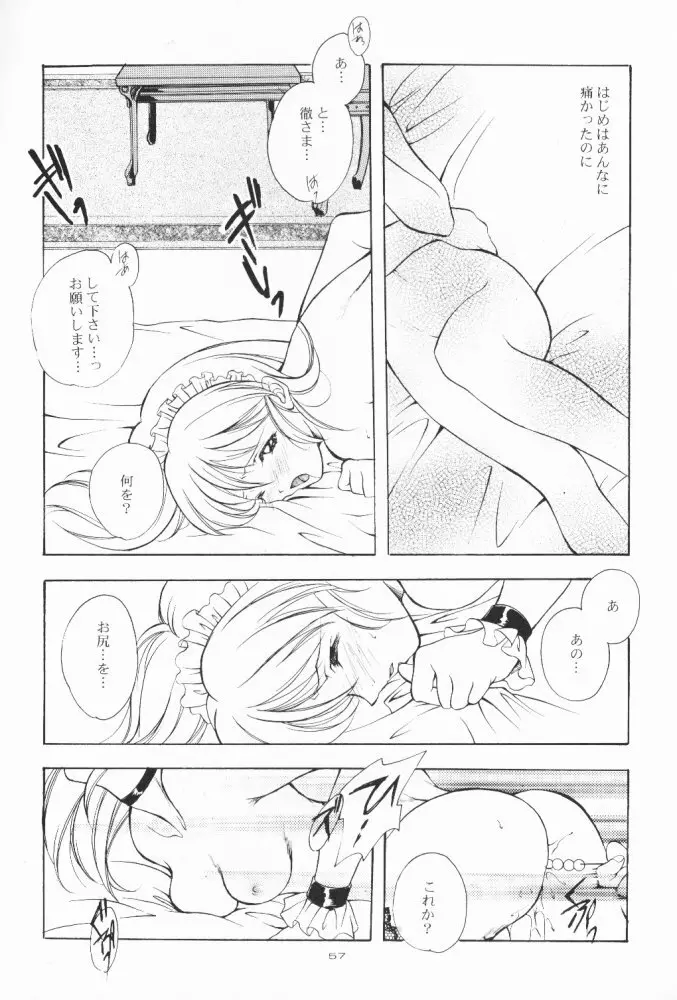 電脳少女系 Page.56