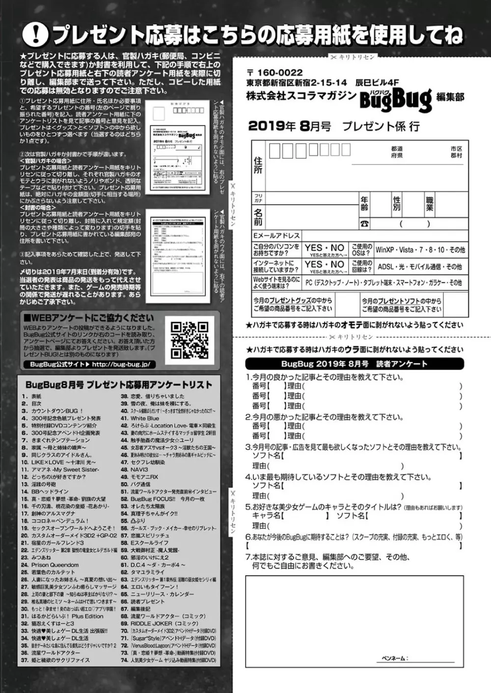 BugBug 2019年8月号 Page.147