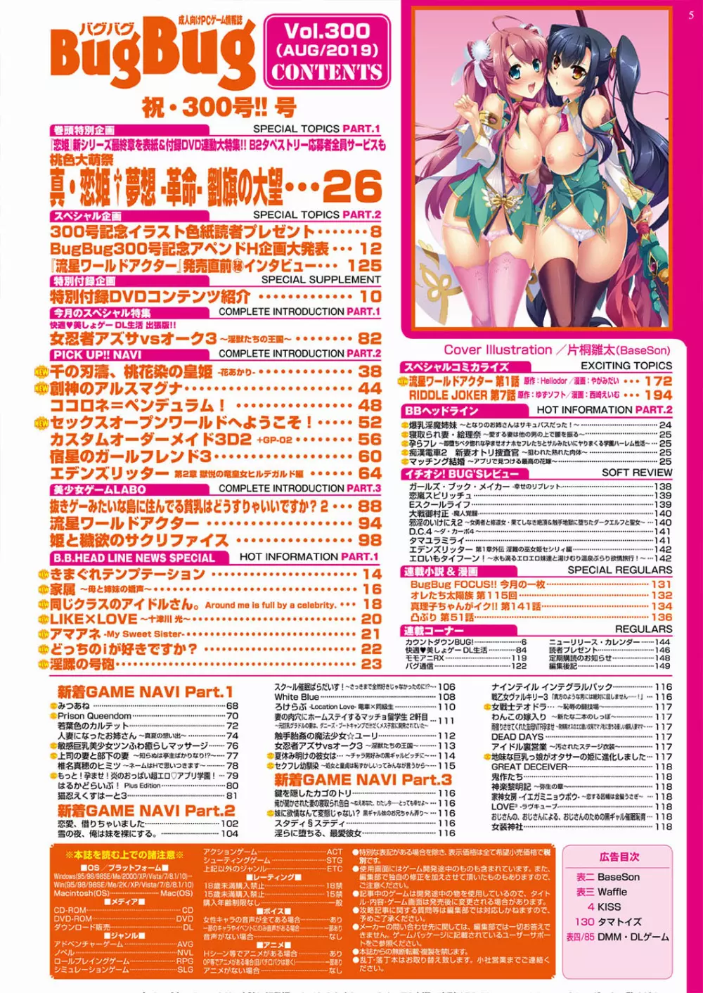 BugBug 2019年8月号 Page.5