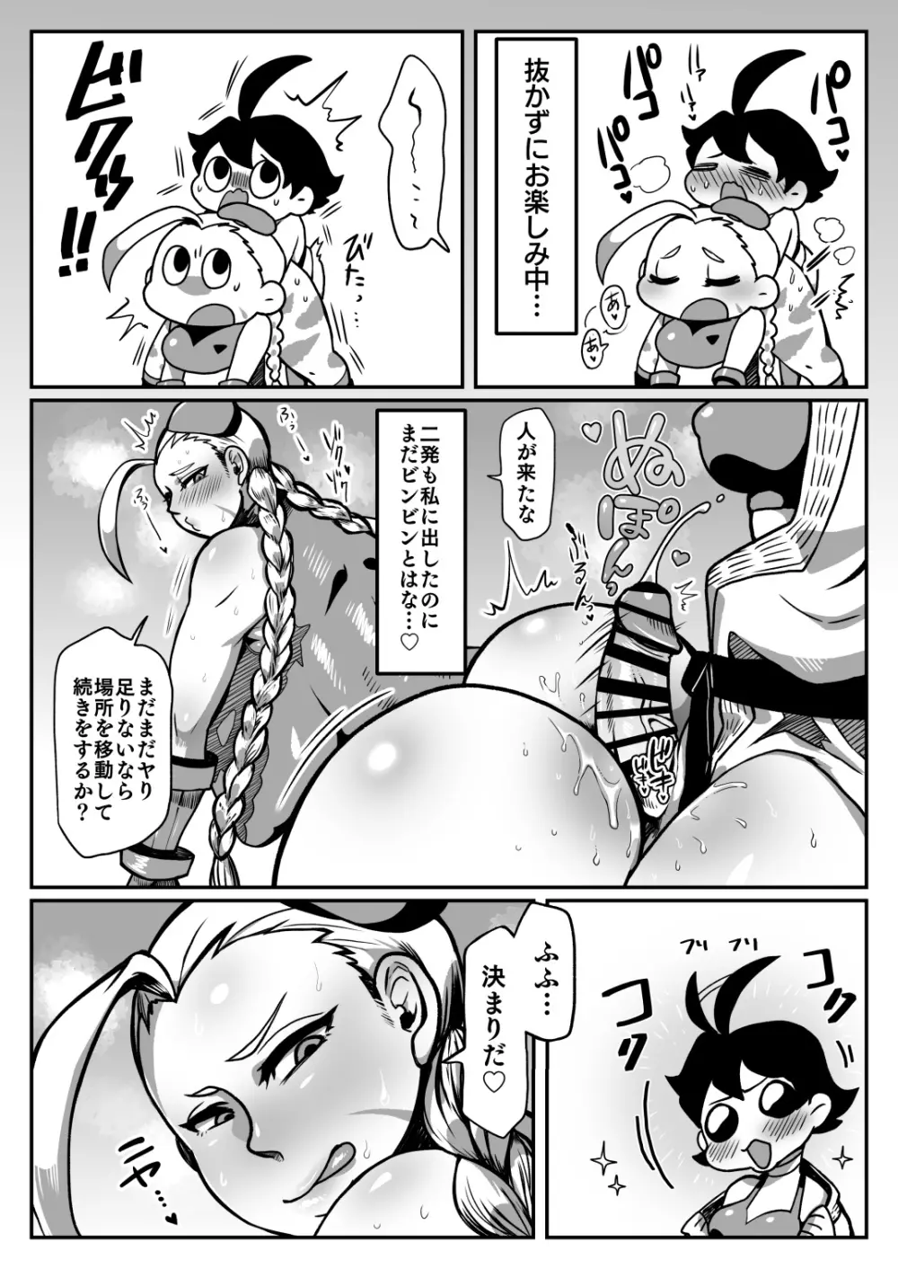 まこ♂ミィ Page.10