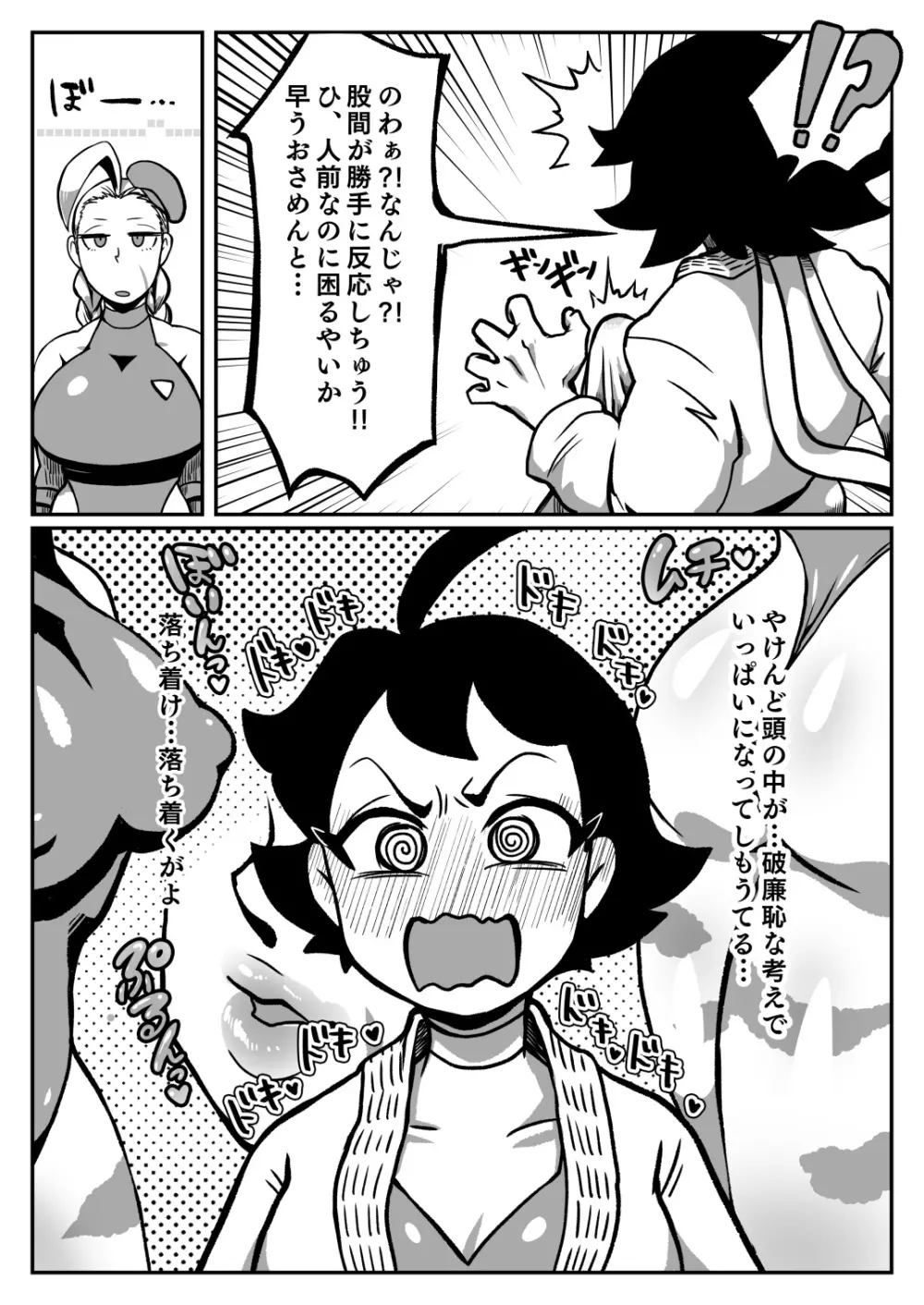 まこ♂ミィ Page.7