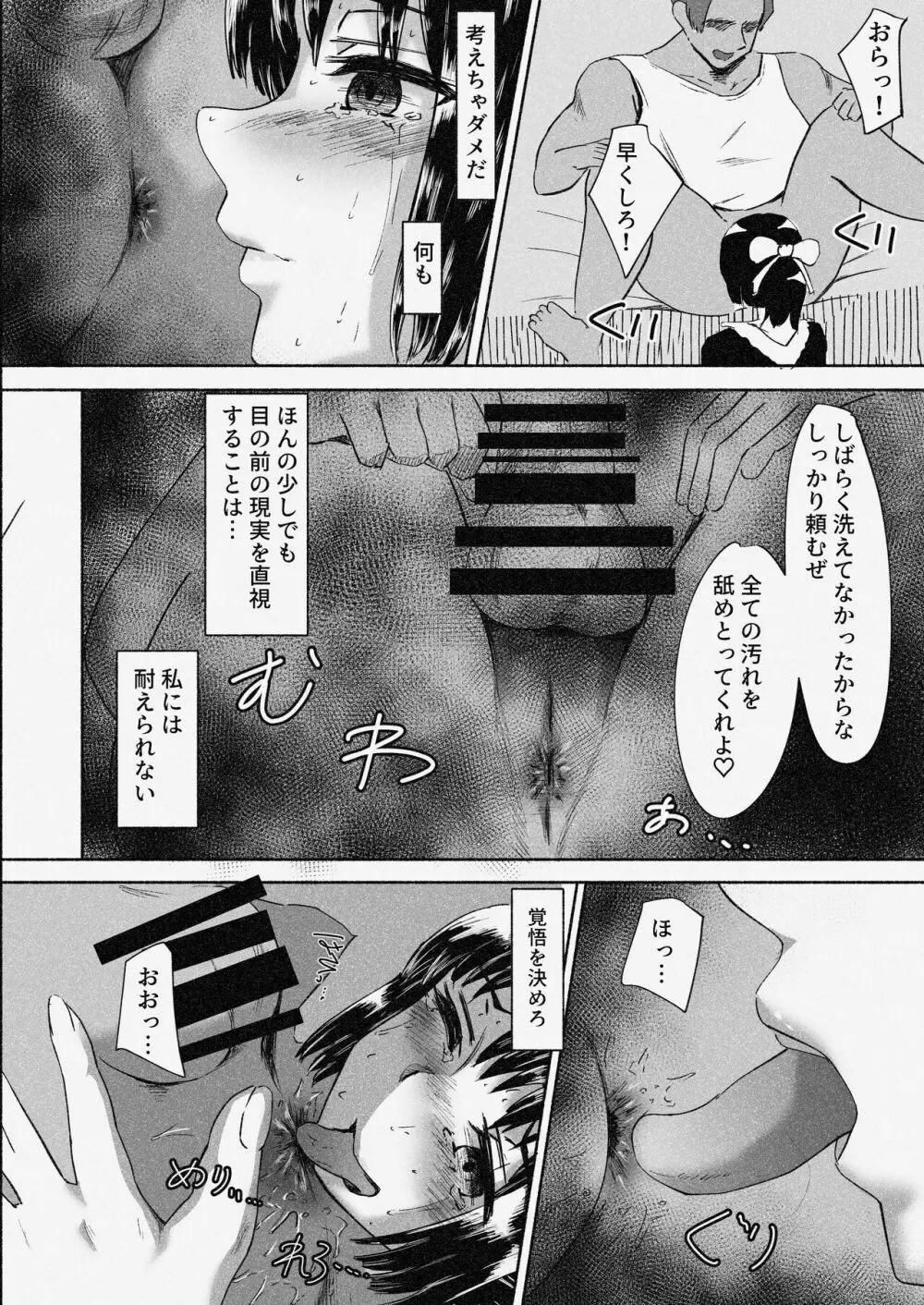 村娘 夫よりも強い男の味を知る Page.43