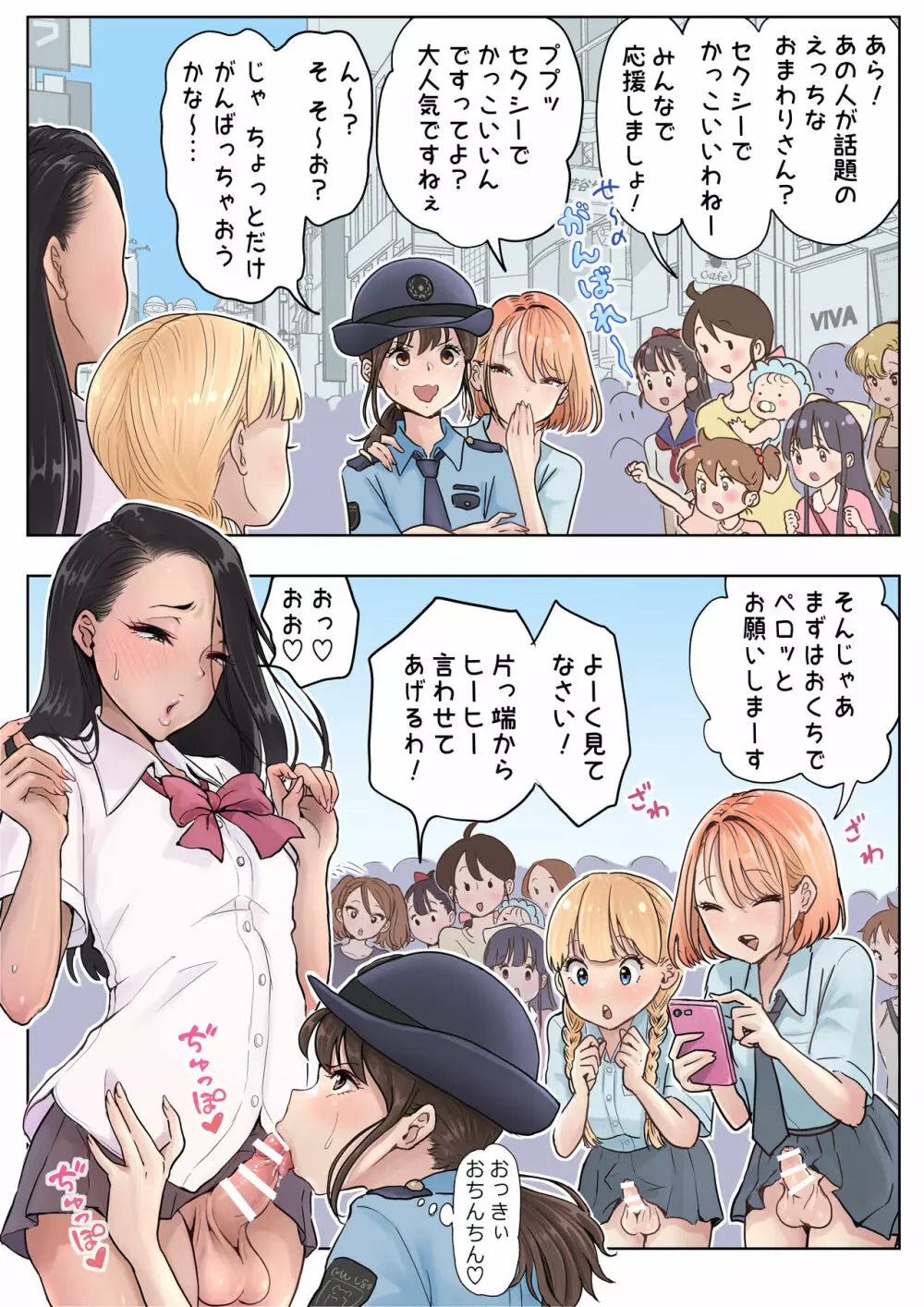 ふたなり×女 丸出し娘と婦警さん② Page.3