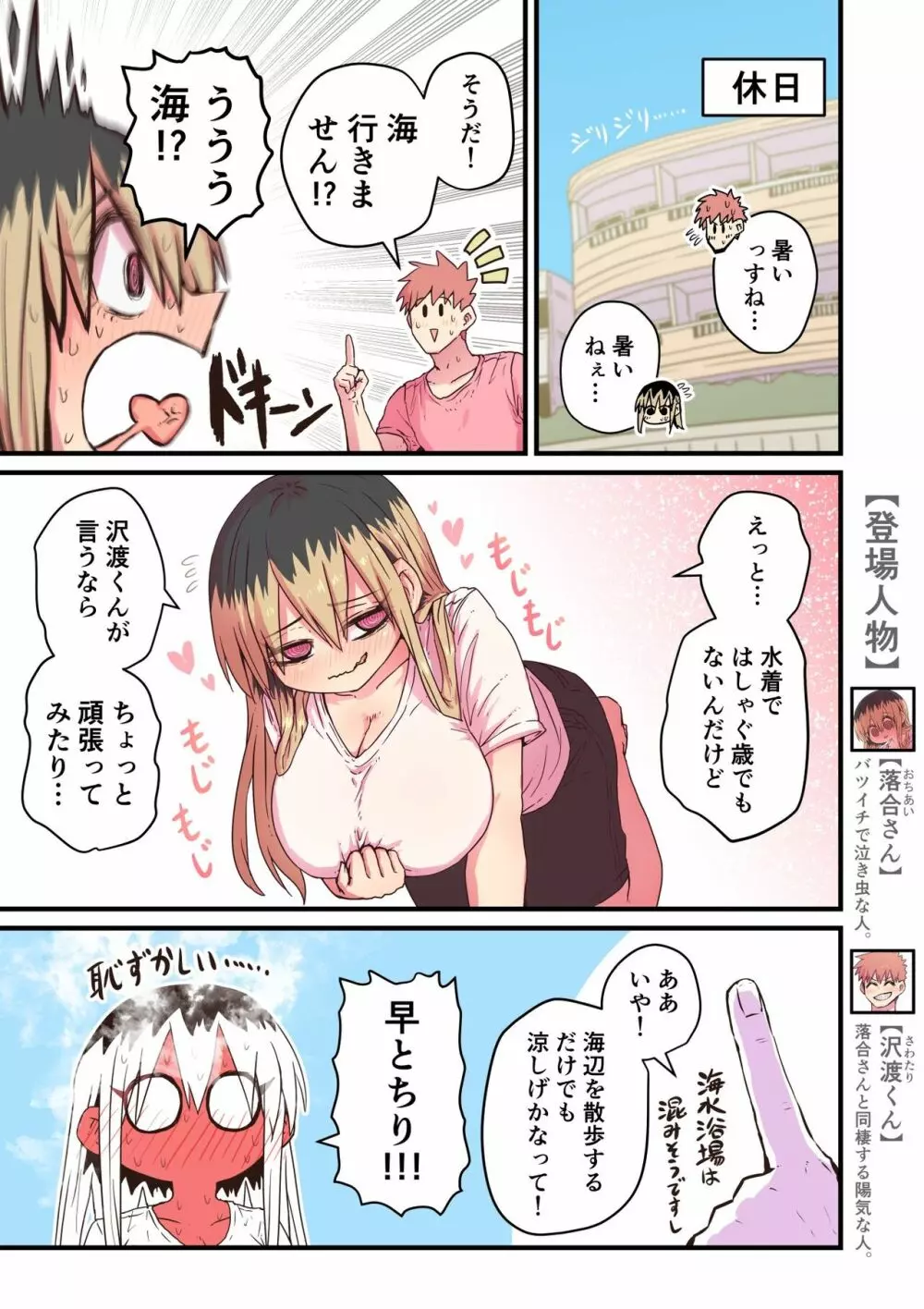 バツイチで泣き虫なおとなりさん Page.264