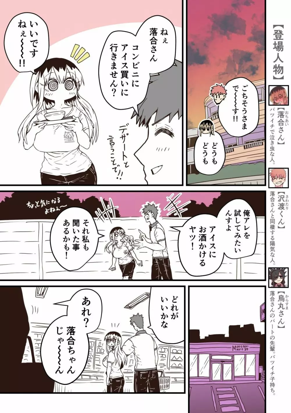 バツイチで泣き虫なおとなりさん Page.269