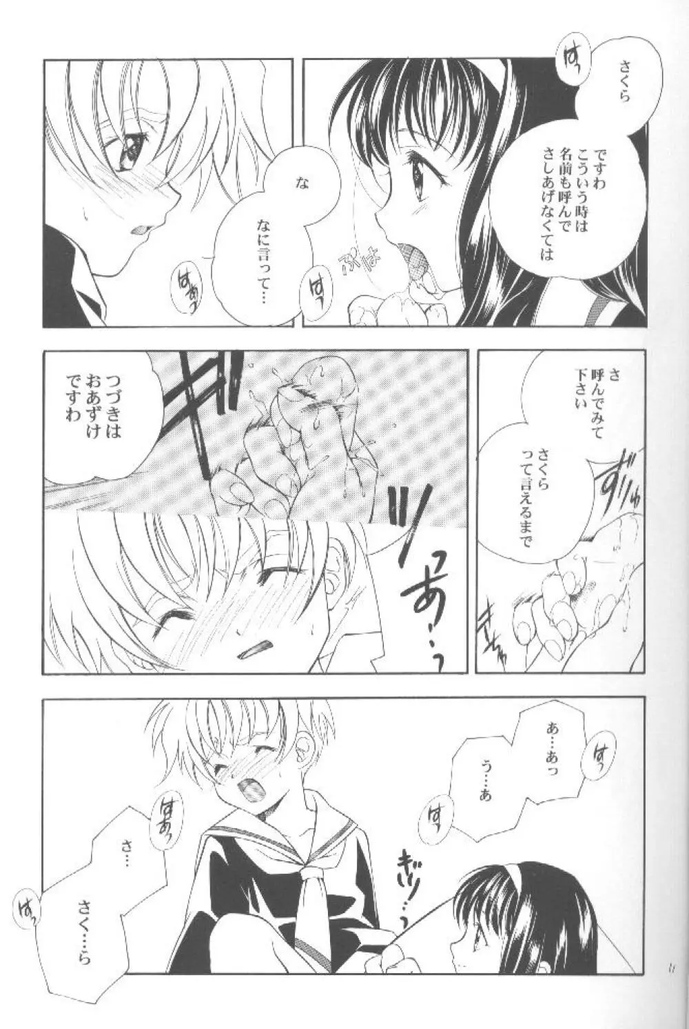 CARDCAPTOR SAKURACHANG! Page.10