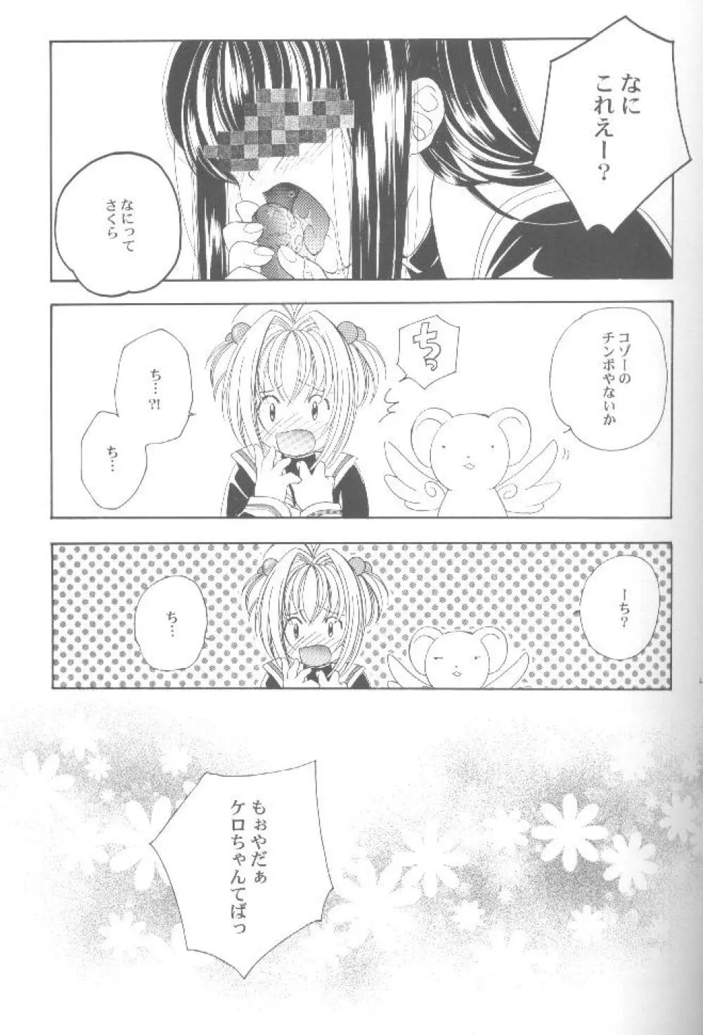 CARDCAPTOR SAKURACHANG! Page.24