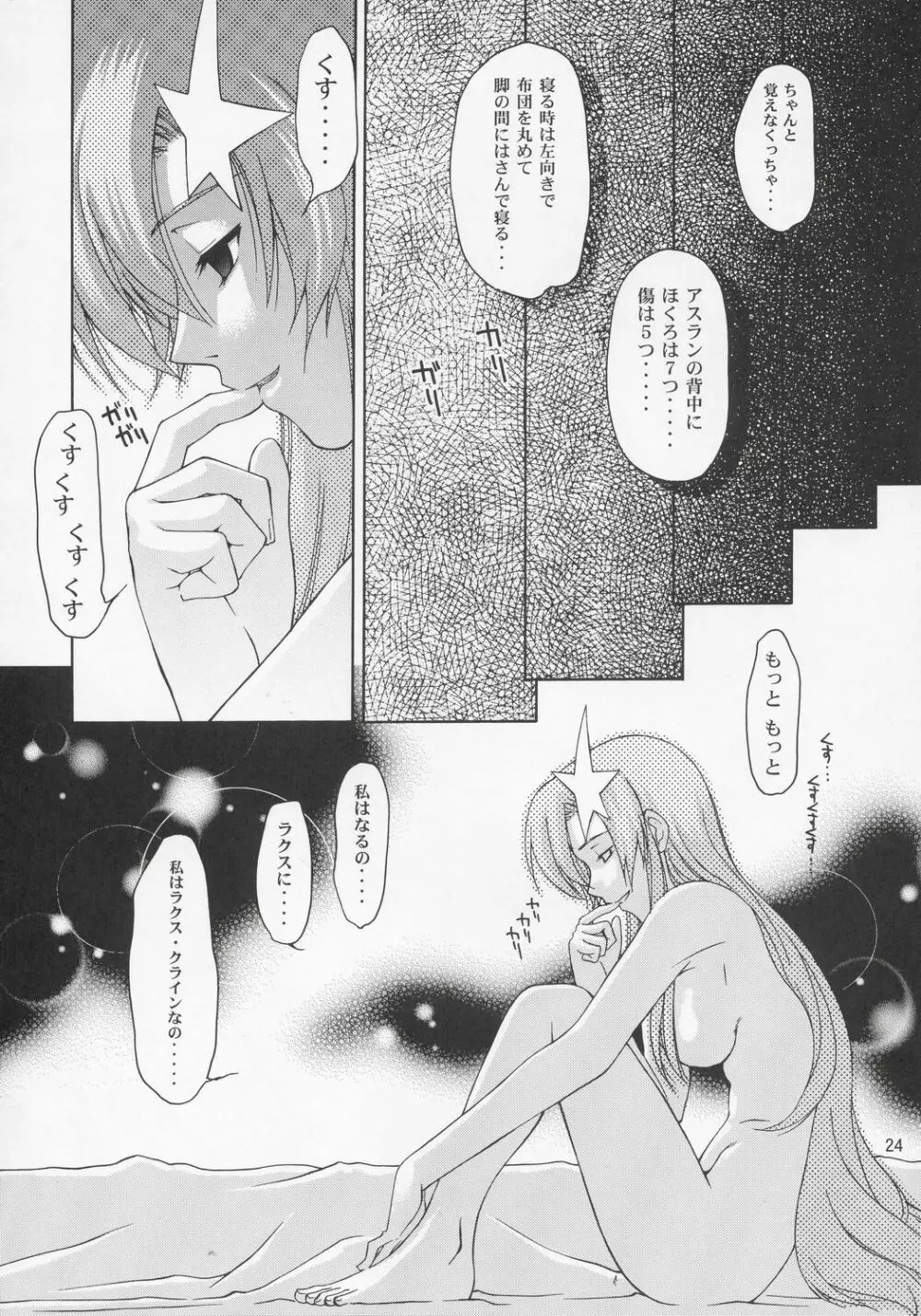 ミーアさんですってね! Page.23