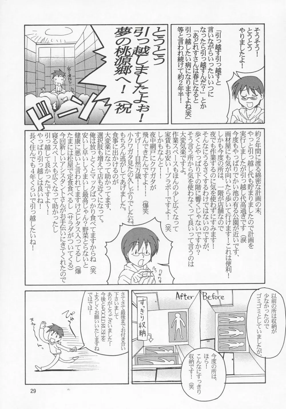 ミーアさんですってね! Page.28