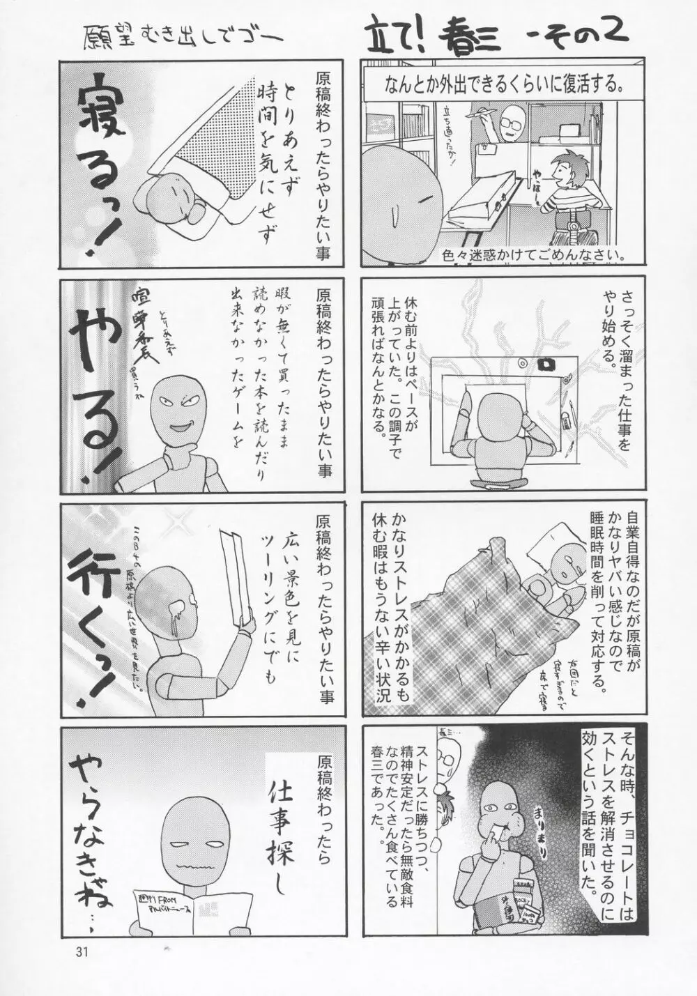 ミーアさんですってね! Page.30