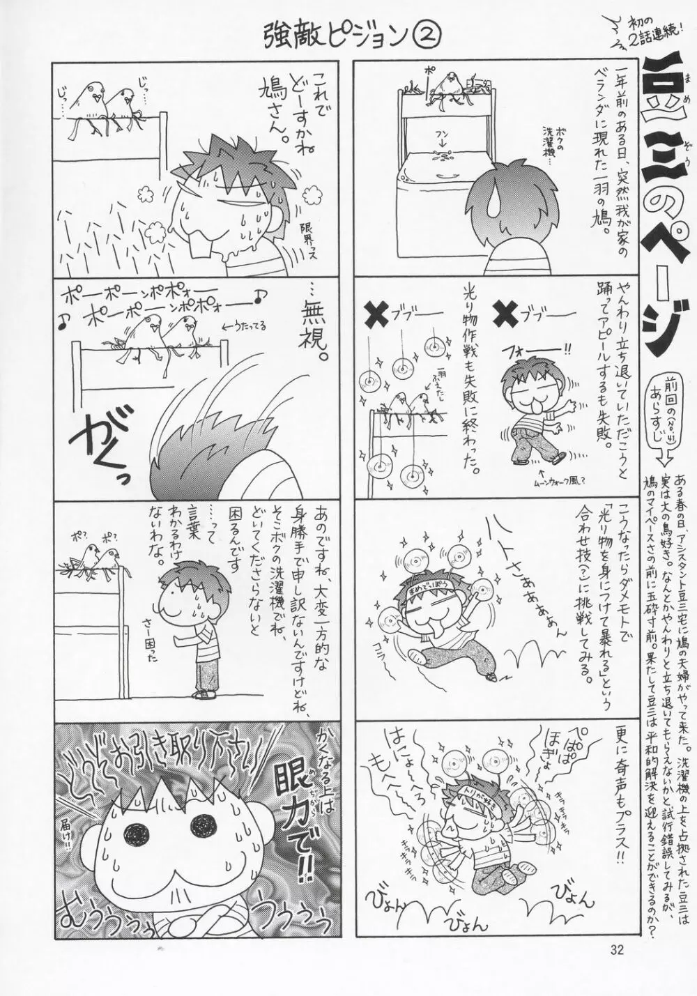 ミーアさんですってね! Page.31