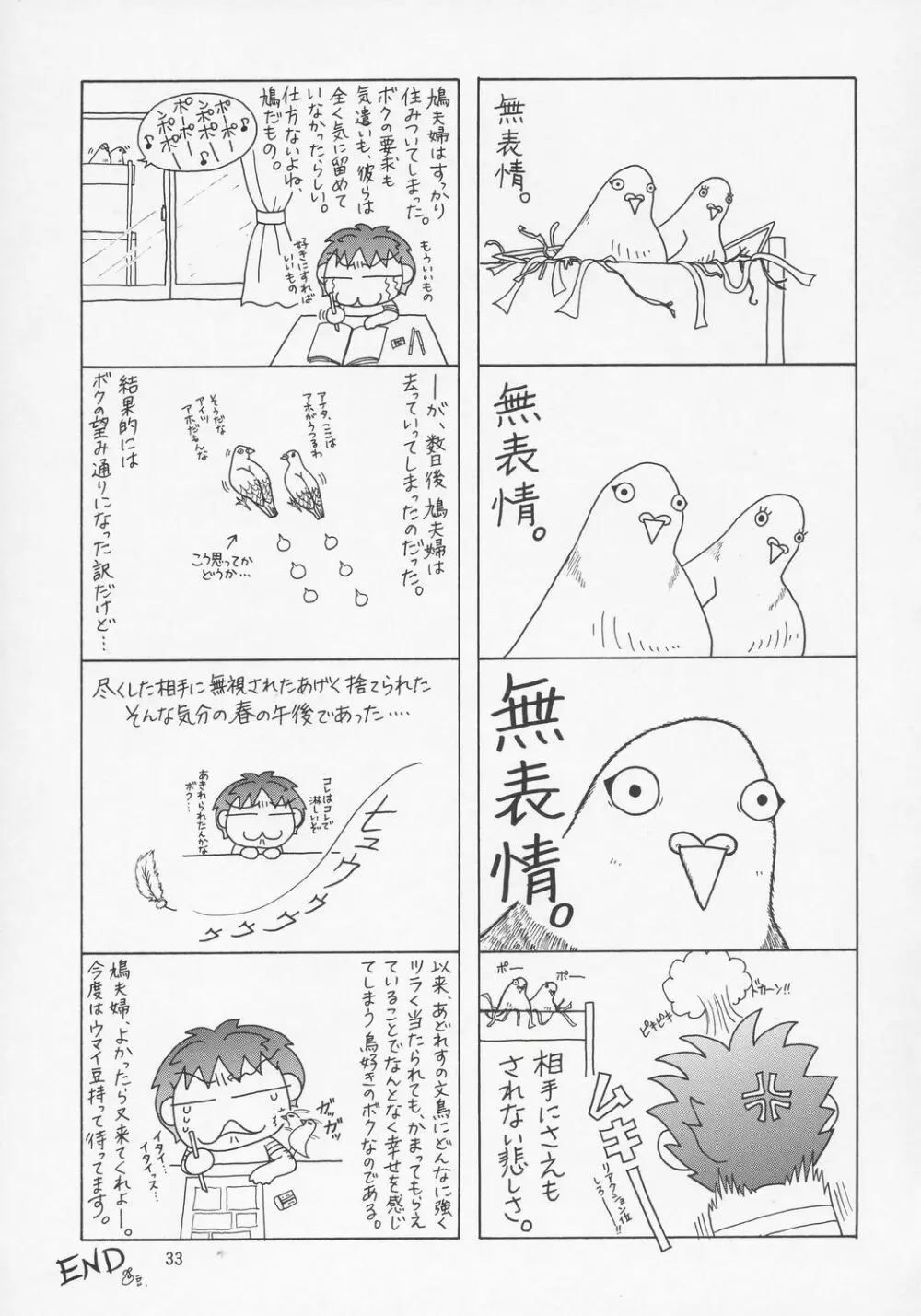 ミーアさんですってね! Page.32