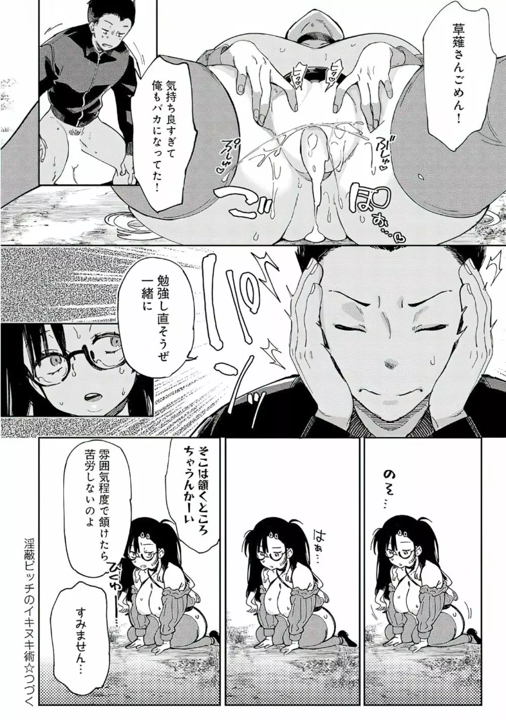 淫蔽ビッチのイキヌキ術 2回 Page.24